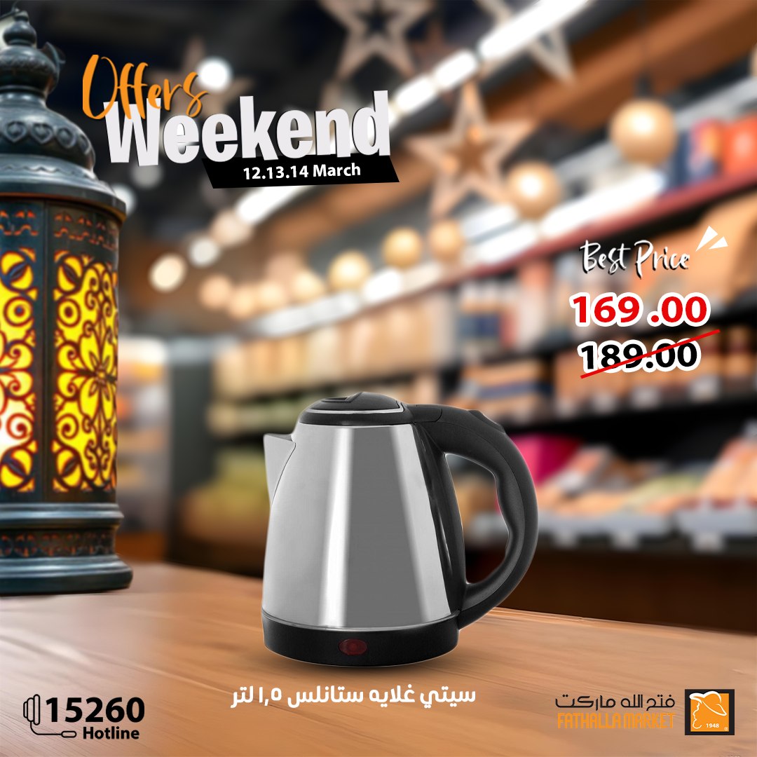 fathalla offers from 13mar to 15mar 2025 عروض فتح الله من 13 مارس حتى 15 مارس 2025 صفحة رقم 7